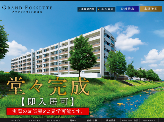 グランフォセット新白河(福島県)(東北パートナーズリアルエステート)