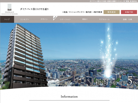 ダイアパレス笹口けやき通り(新潟県)(ダイア建設新潟)