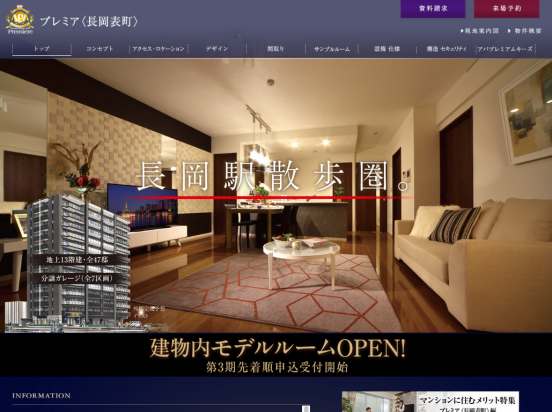 プレミア＜長岡表町＞(新潟県)(アパホーム)