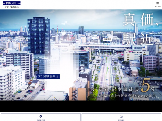 プラウド新潟米山（新潟県）（野村不動産／日生不動産販売）