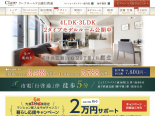 クレアホームズ山鼻行啓通(北海道)(セントラル総合開発)