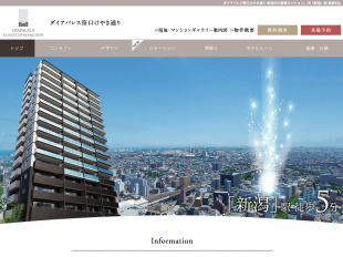 ダイアパレス笹口けやき通り(新潟県)(ダイア建設新潟)