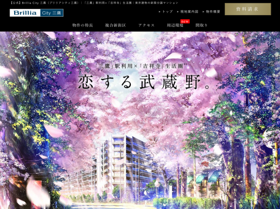 ブリリアシティ三鷹（東京都）（東京建物／住友商事）
