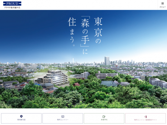 プラウド仙川緑ケ丘(東京都)(野村不動産)