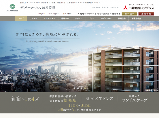 ザ・パークハウス渋谷笹塚(東京都)(三菱地所レジデンス)