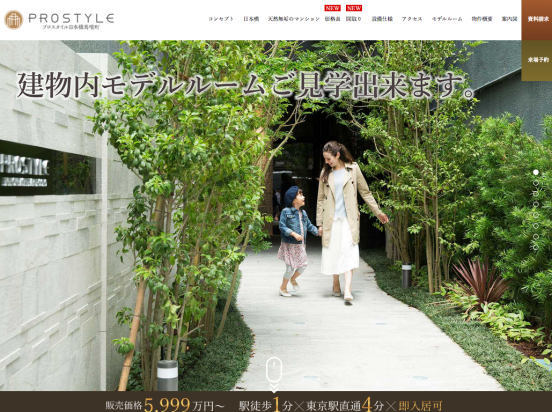 プロスタイル日本橋馬喰町(東京都)(プロスタイル)