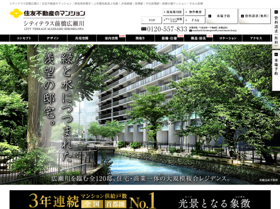 シティテラス前橋広瀬川(群馬県)(住友不動産)