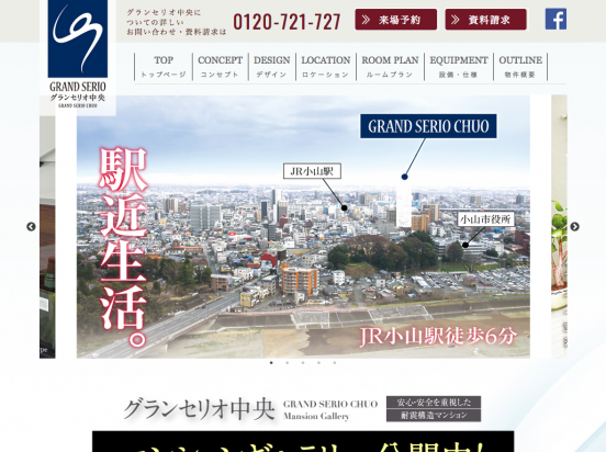 グランセリオ中央(栃木県)(平成コーポレーション)