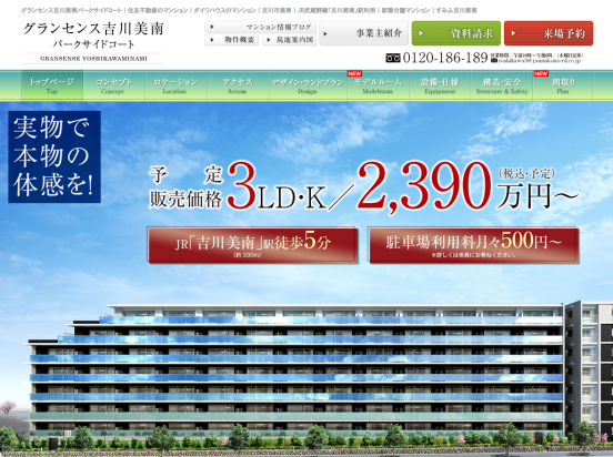 グランセンス吉川美南パークサイドコート（埼玉県）（住友不動産／大和ハウス工業）