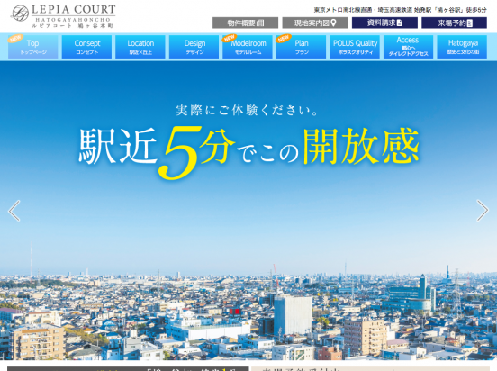 ルピアコート鳩ヶ谷本町（埼玉県）（中央住宅／アートランド）