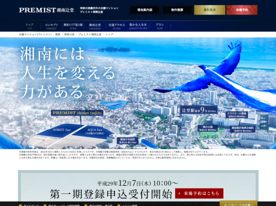 プレミスト湘南辻堂（神奈川県）（大和ハウス工業／神奈川中央交通／長谷工コーポレーション）