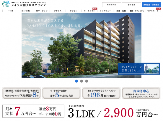 メイツ大和クロスグランデ(神奈川県)(名鉄不動産)