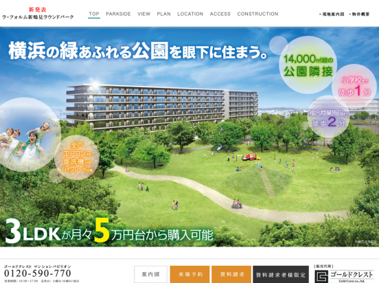 ラ・フォルム新鶴見ラウンドパーク(神奈川県)(佐藤秀)