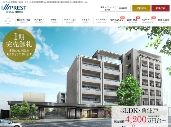インプレスト青葉荏田（神奈川県）（双日新都市開発／三信住建）