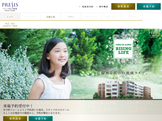 プレシス等々力緑地GreenParks(神奈川県)(一建設)