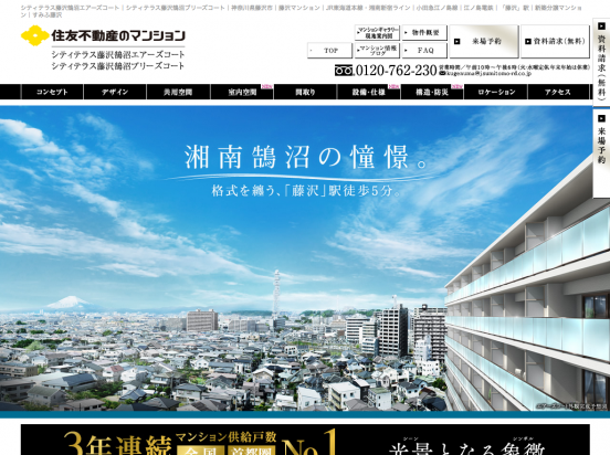 シティテラス藤沢鵠沼(神奈川県)(住友不動産)