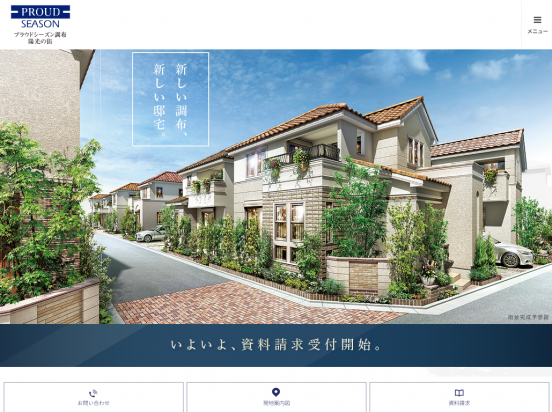 プラウドシーズン調布陽光の街(東京都)(野村不動産)