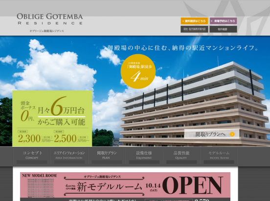 オブリージュ御殿場レジデンス(静岡県)(GAUデザイン)