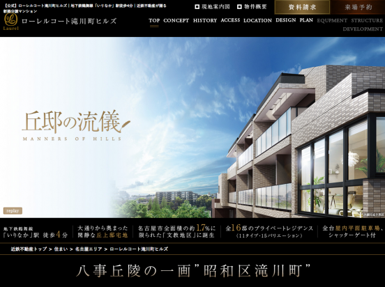ローレルコート滝川町ヒルズ(愛知県)(近鉄不動産)