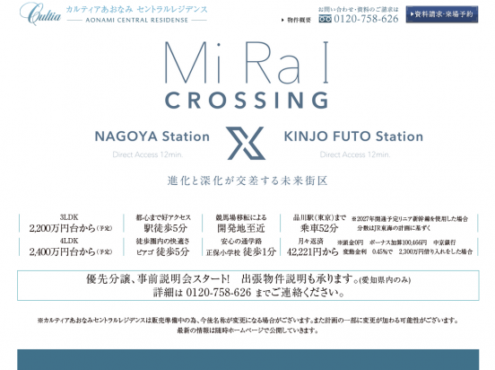 カルティアあおなみセントラルレジデンス(愛知県)(イワクラゴールデンホーム)