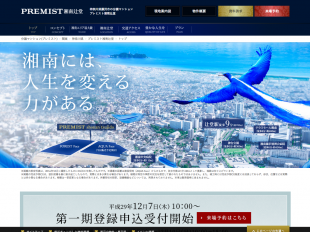 プレミスト湘南辻堂（神奈川県）（大和ハウス工業／神奈川中央交通／長谷工コーポレーション）