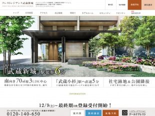 クレストレジデンス武蔵新城(神奈川県)(ゴールドクレスト)