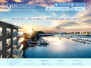 クオス金沢八景シーサイドハウス(神奈川県)(ビッグヴァン)