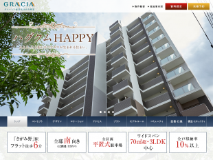 グレーシア海老名さがみ野Ⅱ(神奈川県)(相鉄不動産)