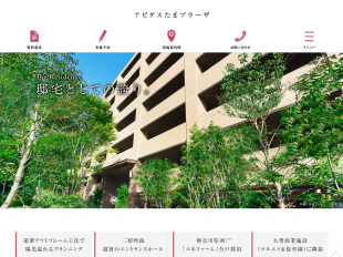 アビダスたまプラーザ(神奈川県)(明和地所)