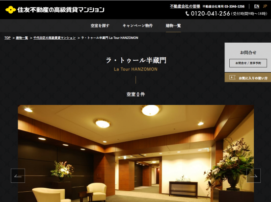 ラ・トゥール半蔵門(東京都)(住友不動産)