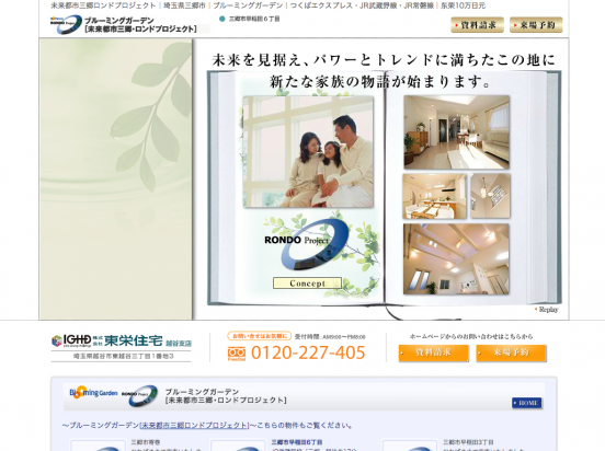 未来都市三郷ロンドプロジェクト(埼玉県)(東栄住宅)