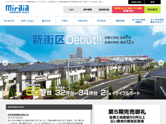 ミライアガーデンヒルズ(千葉県)(山万)