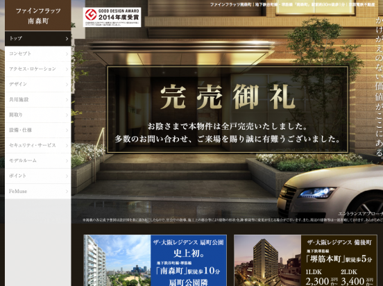 ファインフラッツ南森町(大阪府)(京阪電鉄)