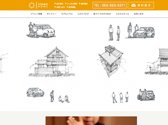 コスモホーム株式会社（愛知県）