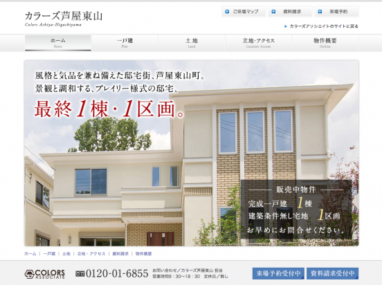 カラーズ芦屋東山(兵庫県)(ベルエステート)