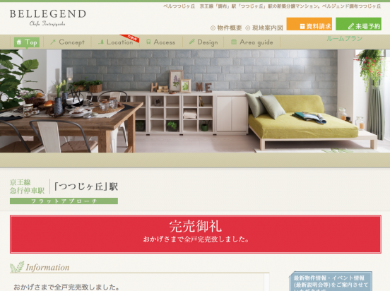 ベルジェンド調布つつじヶ丘(東京都)(ベルフラッツ)