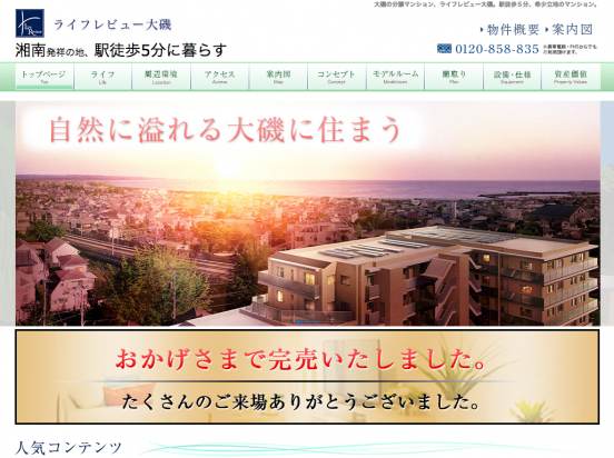 ライフレビュー大磯(神奈川県)(リビングライフ)