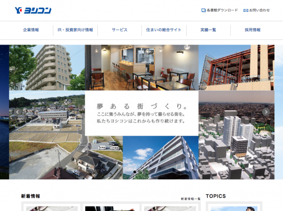 ヨシコン株式会社（静岡県）