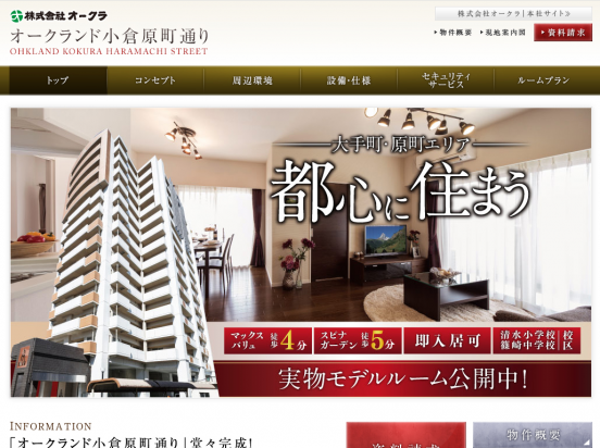 オークランド小倉原町通り(福岡県)(オークラ)