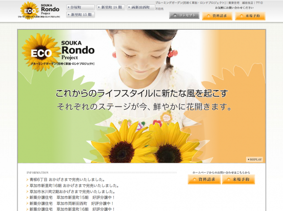 ブルーミングガーデン草加ロンドプロジェクト(埼玉県)(東栄住宅)