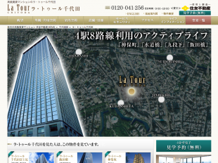 ラ・トゥール千代田(東京都)(住友不動産)
