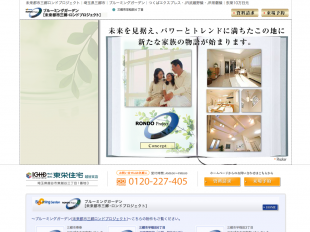 未来都市三郷ロンドプロジェクト(埼玉県)(東栄住宅)