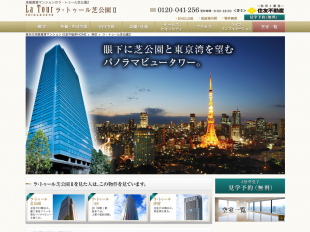 ラ・トゥール芝公園2(東京都)(住友不動産)