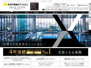 DEUX TOURS CANAL&SPA(東京都)(住友不動産)