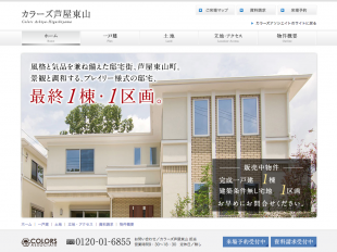 カラーズ芦屋東山(兵庫県)(ベルエステート)