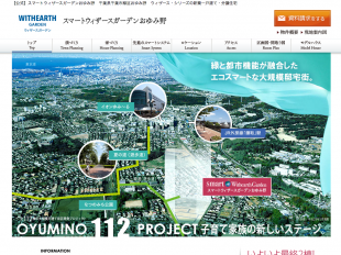 スマートウィザースガーデンおゆみ野(千葉県)(新昭和)