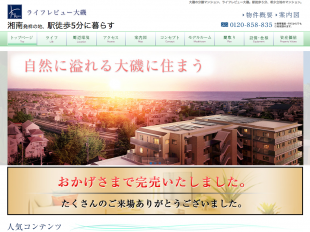 ライフレビュー大磯(神奈川県)(リビングライフ)