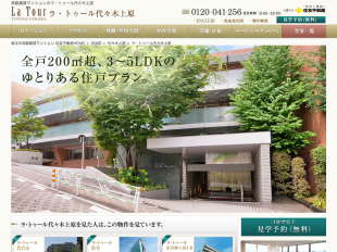 ラ・トゥール代々木上原(東京都)(住友不動産)