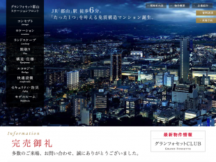 グランフォセット郡山ステーションフロント(福島県)(東北パートナーズリアルエステート)
