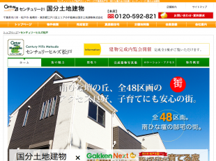 センチュリーヒルズ松戸(千葉県)(国分土地建物)